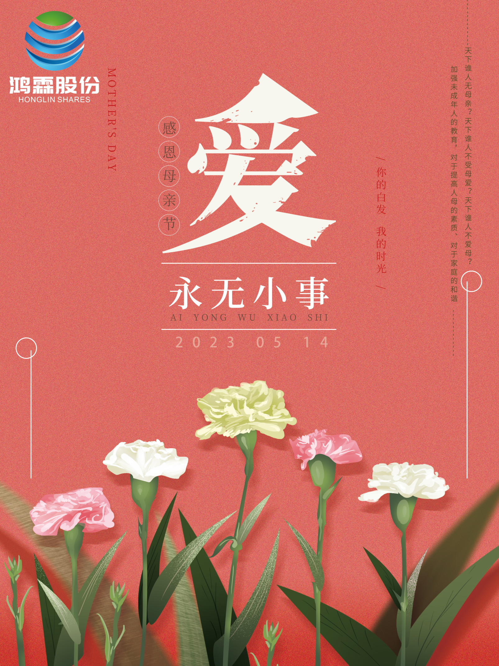 母親節丨愛,永無小事